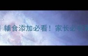 6个月宝宝喝绿豆汤攻略辅食添加必看家长必收藏的3大禁忌与营养搭配技巧