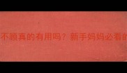 婴儿哭闹时不管不顾真的有用吗新手妈妈必看的3个正确应对方法