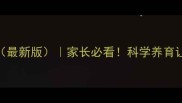 儿童身高发育标准表最新版家长必看科学养育让孩子长高10cm的秘诀