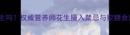孕期血糖高能吃花生吗权威营养师花生摄入禁忌与控糖食谱附科学建议