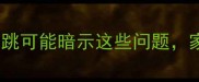 警惕宝宝6个月不会蹦跳可能暗示这些问题家长必看的发育预警指南