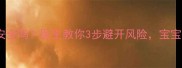 孕期使用强的松安全吗医生教你3步避开风险宝宝和妈妈都放心