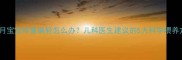 11个月宝宝体重偏轻怎么办儿科医生建议的5大科学喂养方案