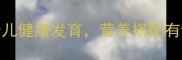 孕妇必读这8种水果助胎儿健康发育营养搭配有讲究附科学食用指南