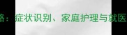 四个月宝宝感冒全攻略症状识别家庭护理与就医指南附护理误区