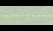 六个月宝宝吃盐的危害及科学喂养指南家长必读的辅食添加注意事项