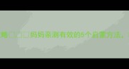3-6岁宝宝学拼音全攻略妈妈亲测有效的5个启蒙方法轻松培养阅读小达人