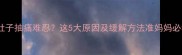 孕期肚子抽痛难忍这5大原因及缓解方法准妈妈必看