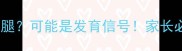 0-3个月宝宝常抬腿可能是发育信号家长必看腿位调整指南