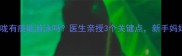 宝宝喉咙有痰能游泳吗医生亲授3个关键点新手妈妈必看