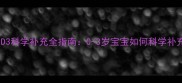 新生儿维生素D3科学补充全指南0-3岁宝宝如何科学补充与注意事项