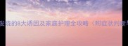 婴幼儿病毒性发烧的8大诱因及家庭护理全攻略附症状判断与预防指南