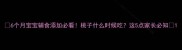 6个月宝宝辅食添加必看桃子什么时候吃这5点家长必知