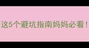 夏天给娃剃光头这5个避坑指南妈妈必看附正确护理步骤