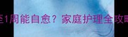 婴儿腹泻3天至1周能自愈家庭护理全攻略及预防措施