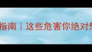 孕期妈妈必看煤取暖安全指南这些危害你绝对想不到附科学取暖方案